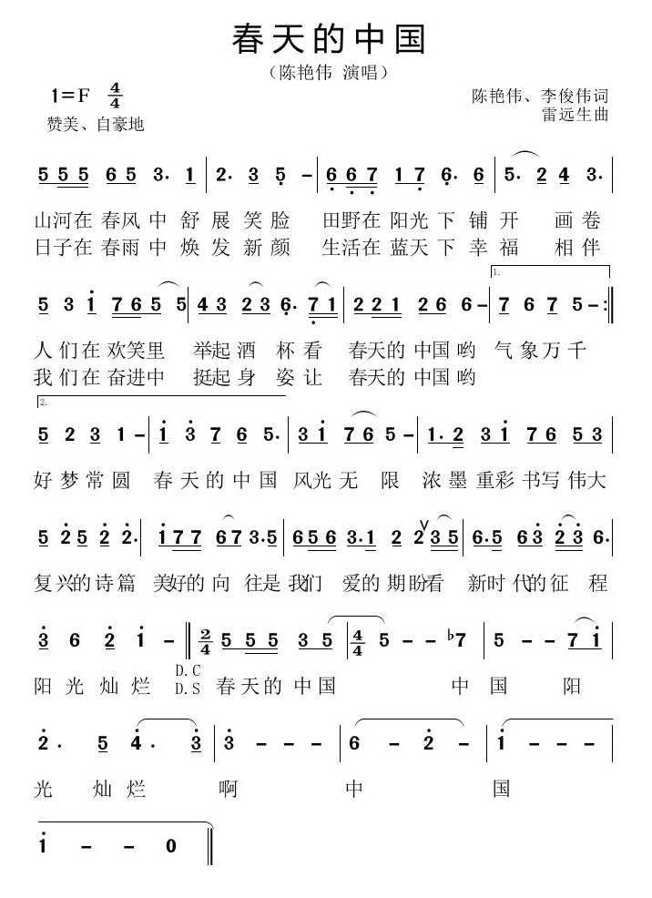 曲谱《春天的中国》.jpg